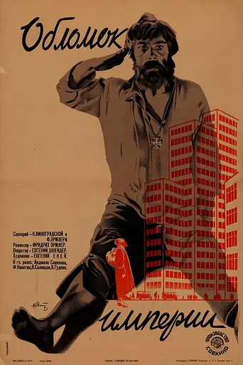 Обломок империи (1929)