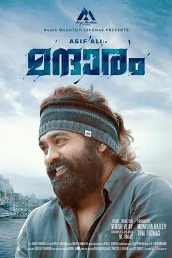 Mandharam (2018)