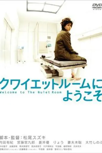 Welcome to the Quiet Room (2005)