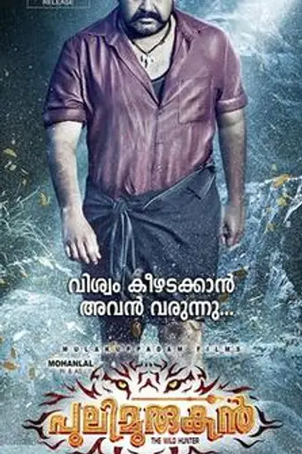 Pulimurugan (2016)
