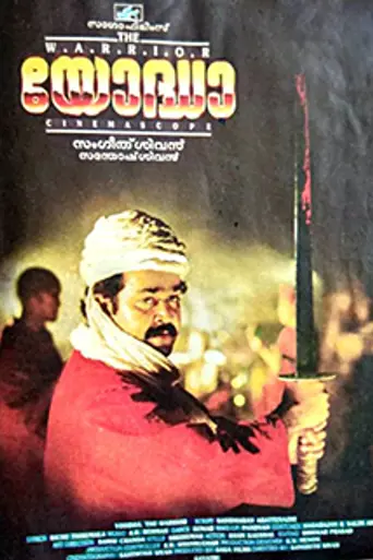 Yodha (1992)
