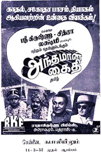 Andhaman Kaidhi (1952)
