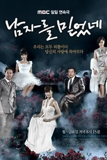 I Trusted Him (2011)