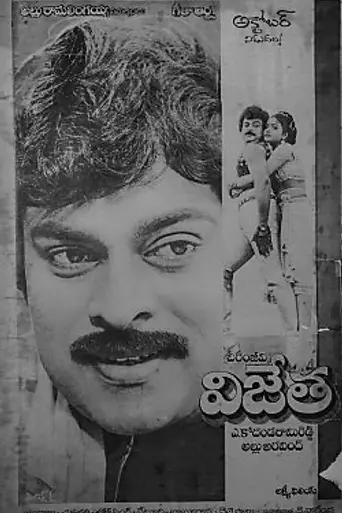Vijetha (1985)