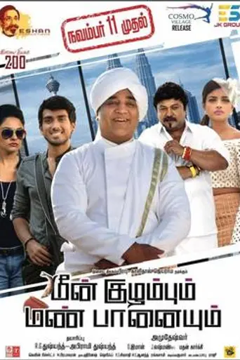 Meen Khuzhambum Mann Paanaiyum (2016)