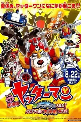 Yatterman: All New YatterMechas Assembled! Great Decisive Battle in the Toy Kingdom!