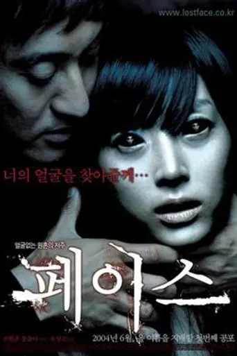 Face (2004)
