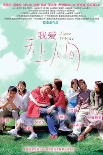 Love Trilogy (2004)