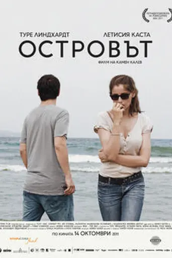 The Island (2011)