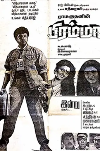 Bramma (1991)