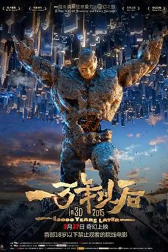 Тиана: 10000 лет спустя (2015)
