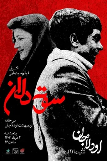 Sooteh-Delan (1978)