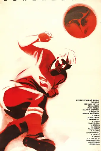 Секундомер (1971)