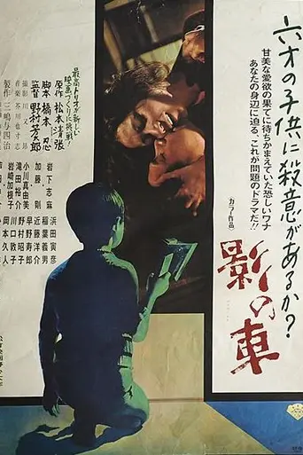Тени внутри нас (1970)