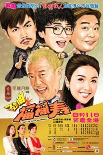 The Fortune Buddies (2011)