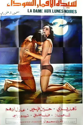 The Lady of the Black Moons (1971)