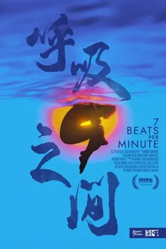 7 Beats Per Minute (2024)