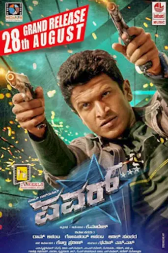 Power (2014)