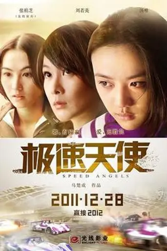 Speed Angels (2011)