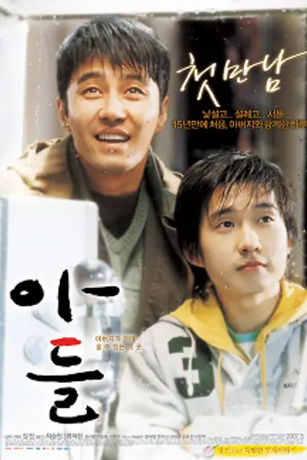 My Son (2007)