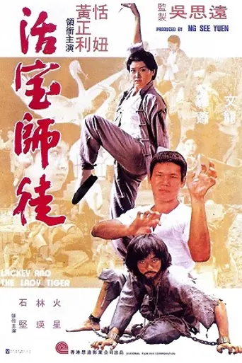 She mao he hun xing quan (1980)
