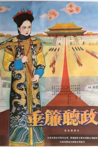 Chui lian ting zheng (1983)
