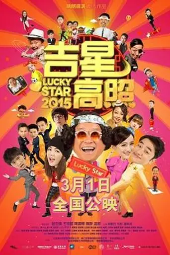 Lucky Star 2015 (2015)