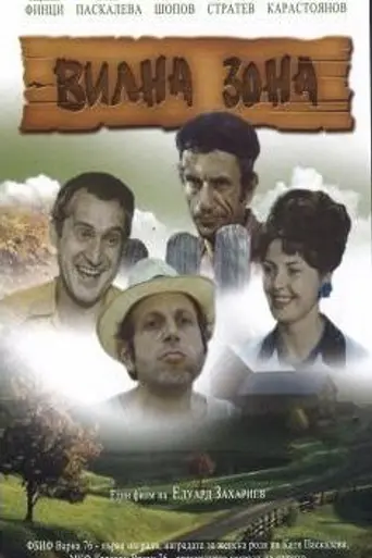 Zone de Villas (1975)