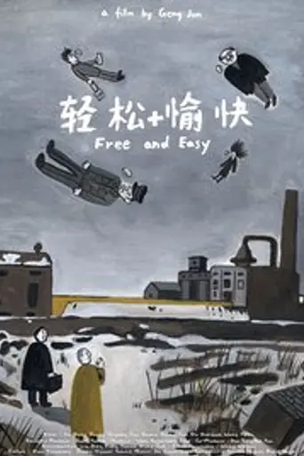 Free and Easy (2016)
