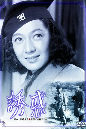 Temptation (1948)