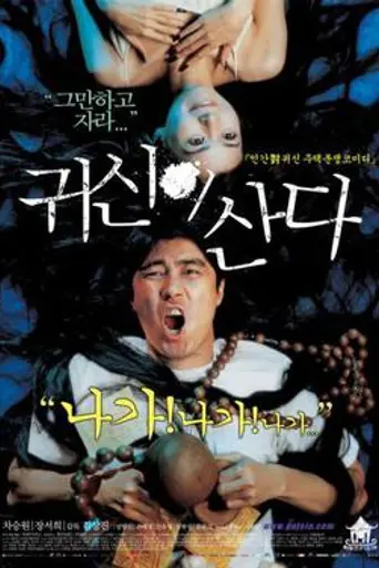 Ghost House (2004)