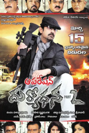Operation Duryodhana 2 (2013)