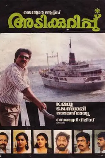 Adikkurippu (1989)