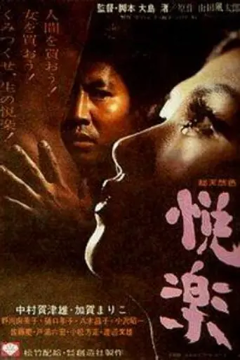 Удовольствия плоти (1965)