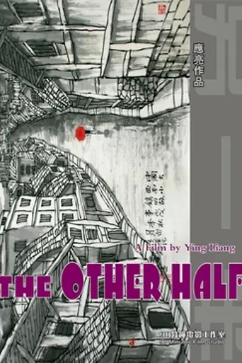 The Other Half (2006)