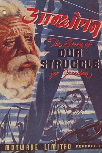 Andolan (1951)