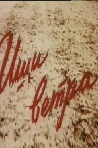 Catch the Wind (1978)
