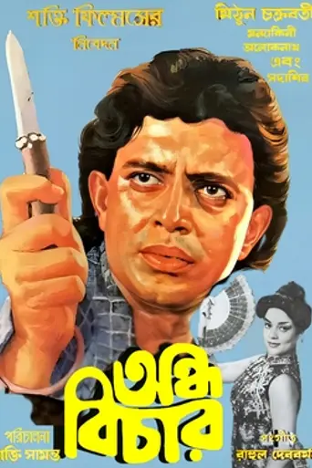 Andha Bichar (1990)