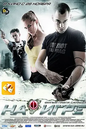 Hooked on the Game (2009)
