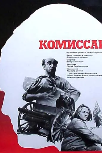 Commissar (1967)