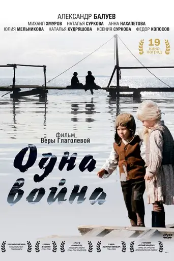 One War (2009)