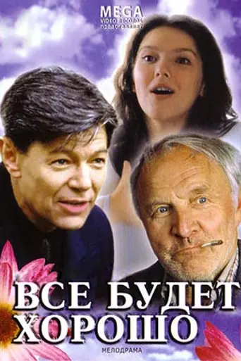 Everything Will Be All Right (1995)