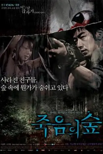 Dark Forest (2006)