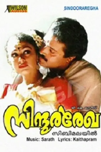 Sindoora Rekha (1995)