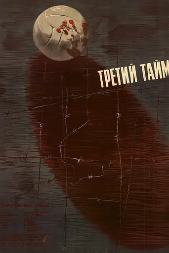 The Third Half (1963)