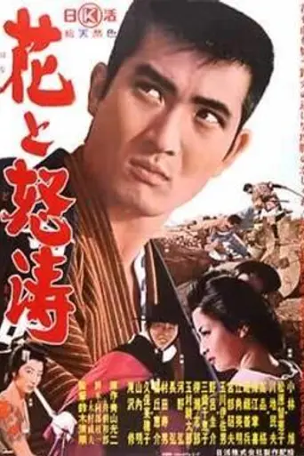 The Flowers and the Angry Waves (1964)