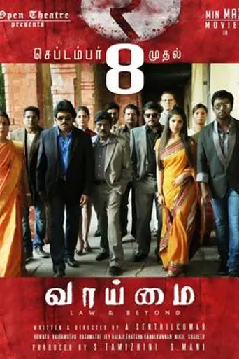 Vaaimai (2016)