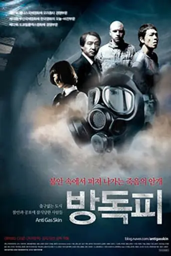 Anti Gas Skin (2013)