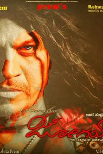 Jogayya (2011)