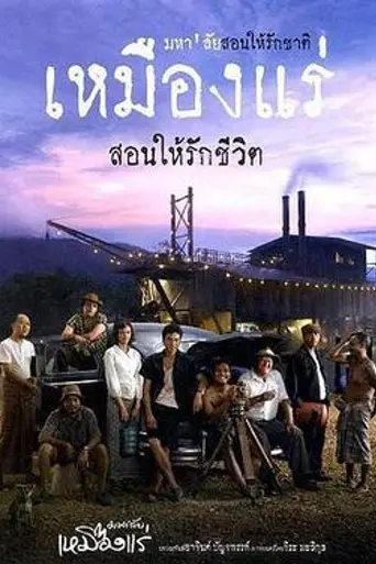 The Tin Mine (2005)